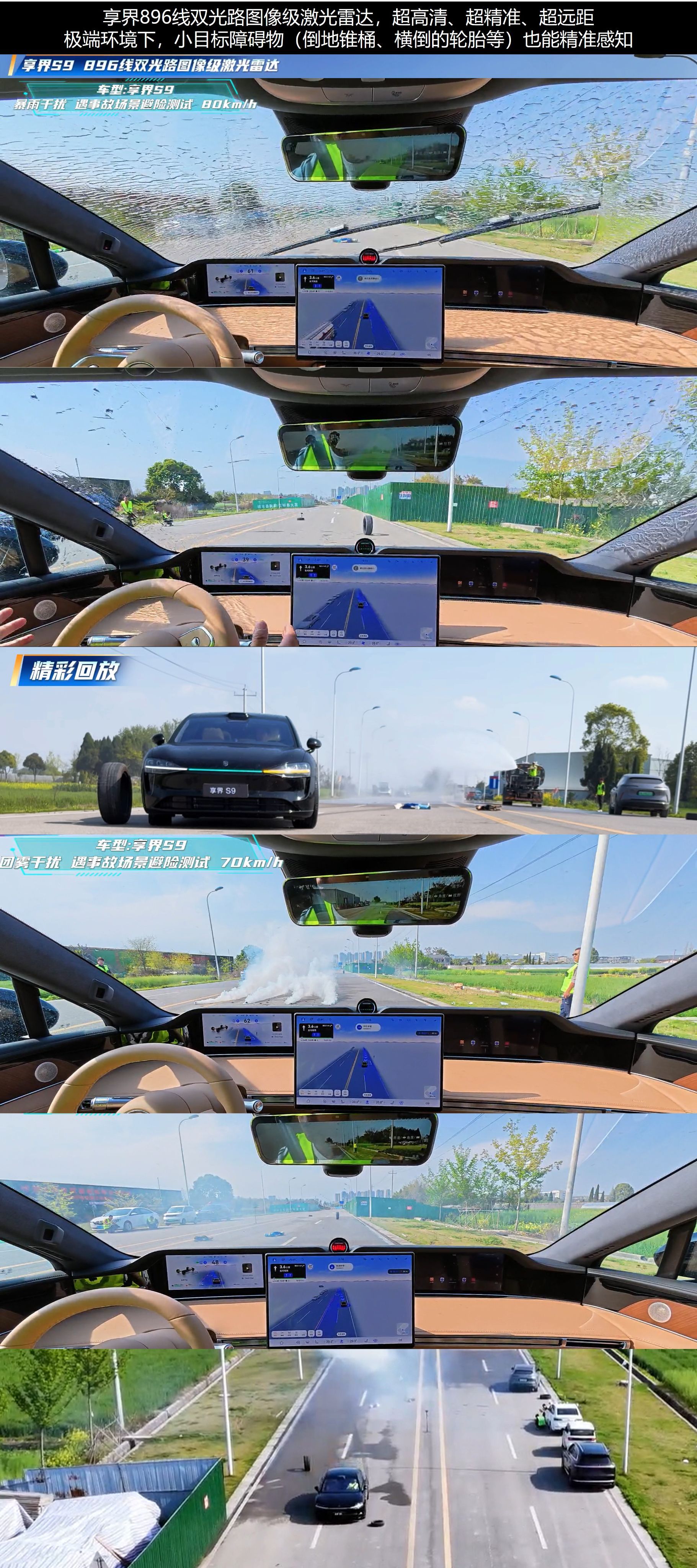 享界896线激光雷达动态首测简单聊下这次享界S9和享界S9T焕新最核心的点，主要