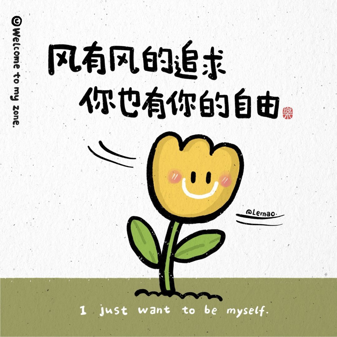 🌱修剪过剩的欲望，为心灵的土壤松土；扎根当下的生长，会在适时长出新芽。​
