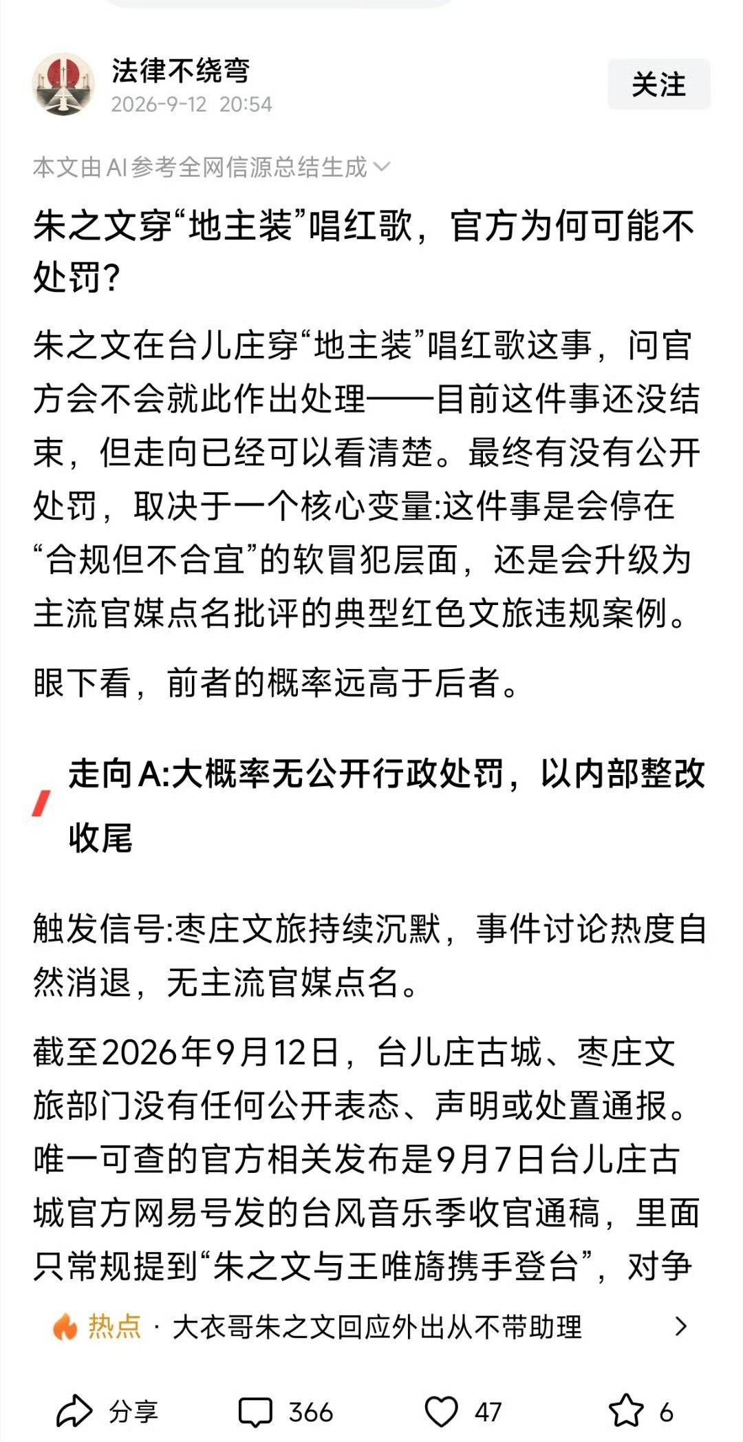 不说这事，大衣哥这么折腾下去，早晚一天翻船