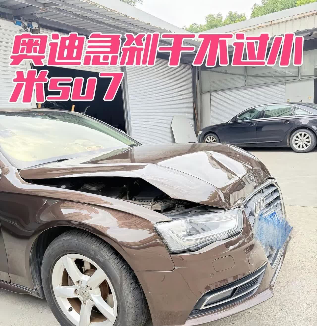“奥迪A4L”急刹干不过“小米su7”我开了十年的“奥迪A4L”终究敌不过“小米