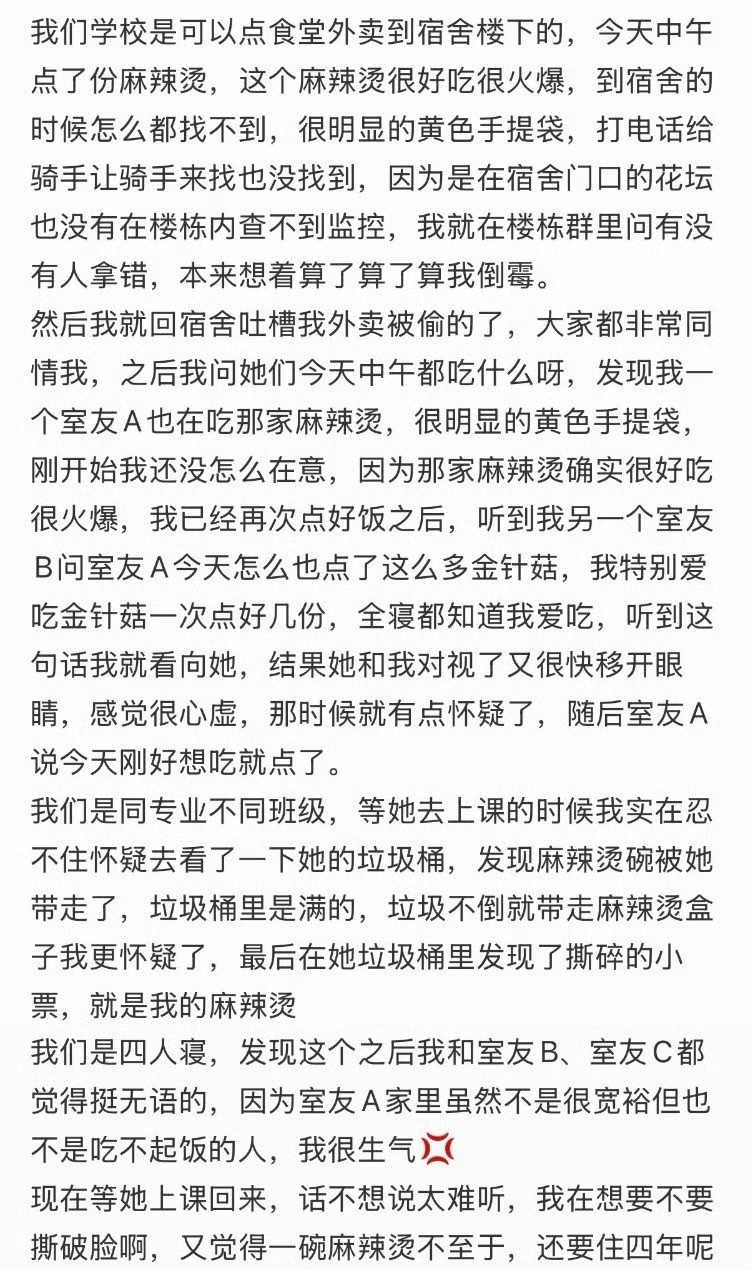 外卖被室友偷了怎么办