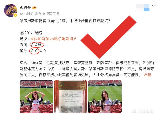 昨晚运气不错，佐加顿斯挺给力，3-0完场让进球数和单挑比分都顺利通关。其实比赛