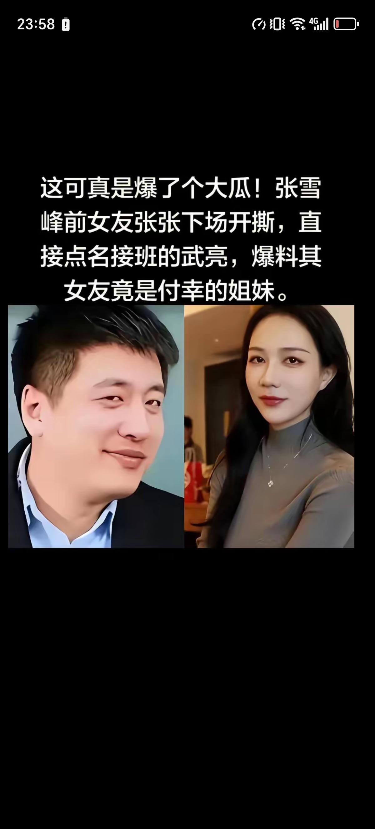 不得不说张雪峰的前女友都挺不容易的，张张差点就跟张雪峰领结婚证了，非要给家里长辈