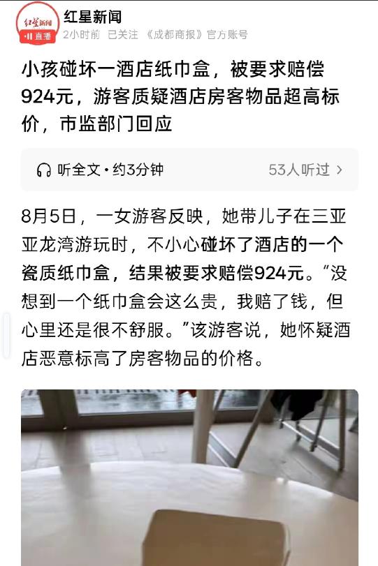 太离谱！三亚，女子带孩子住酒店，孩子不慎打碎陶瓷纸巾盒，女子主动提出照价赔偿，酒