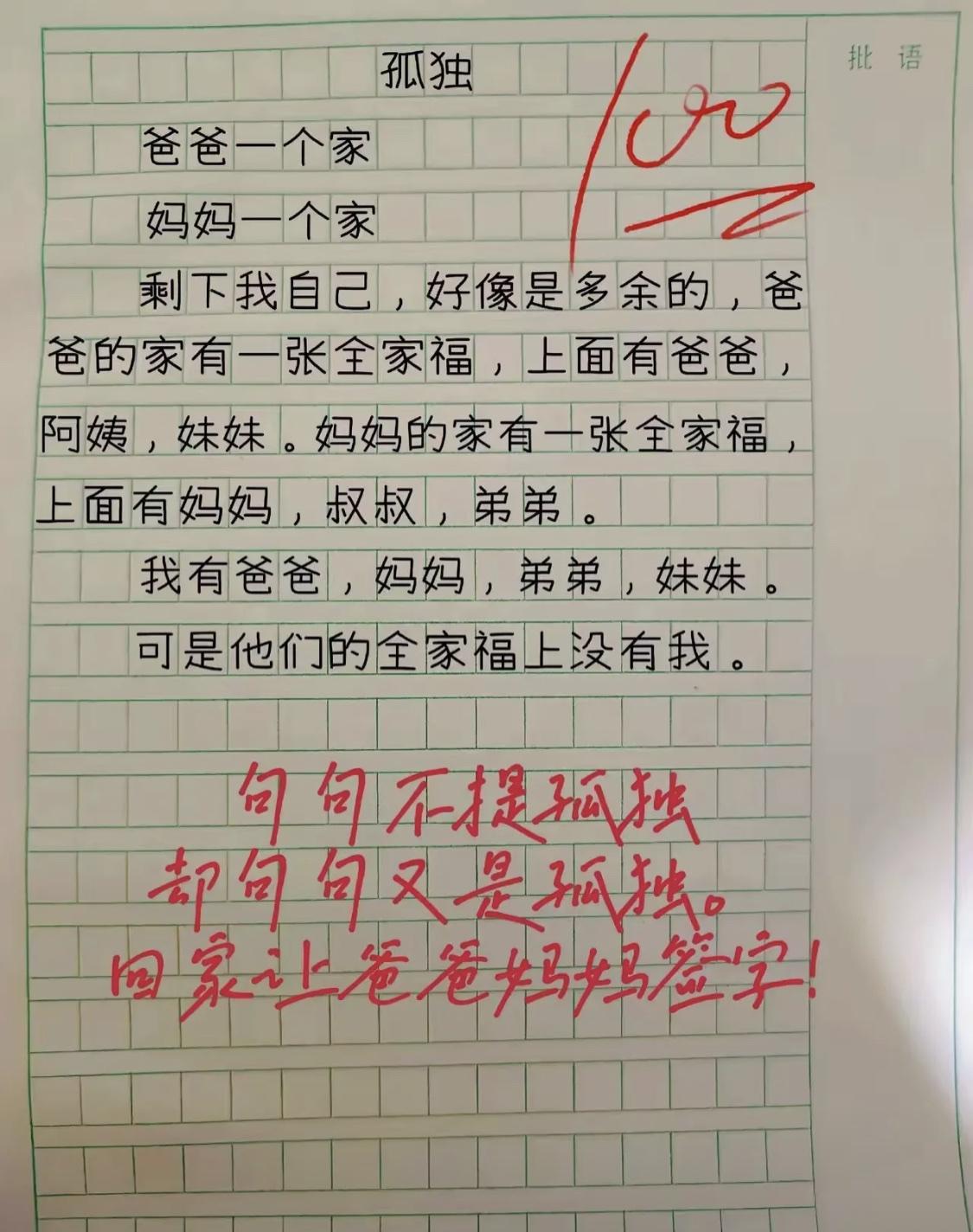 感觉这孩子的文笔已经胜过老师[赞]
