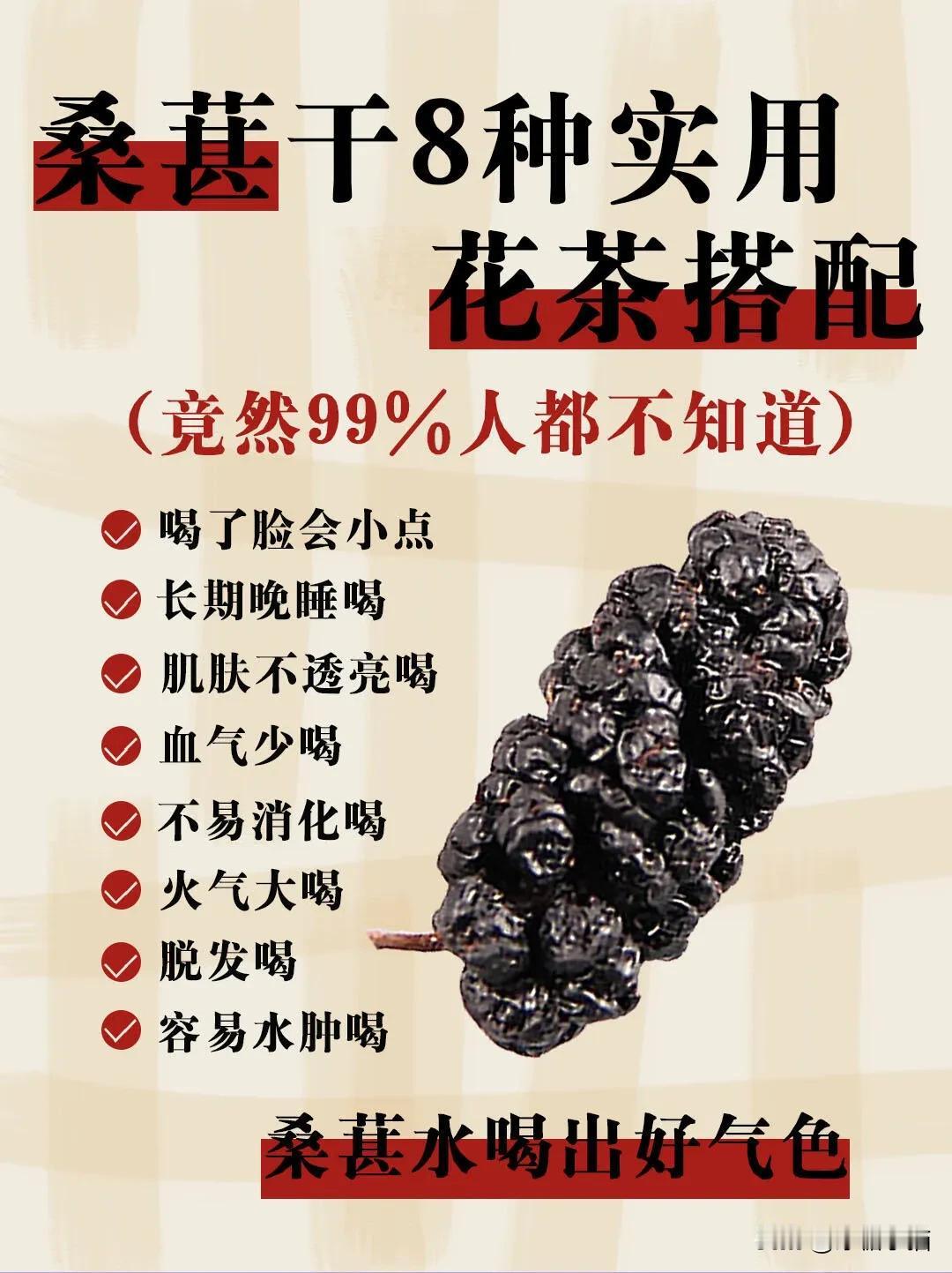 后悔没有早点知道㊙️这些桑葚喝法你知道吗姐妹们冲起来‼️怎么在过年大吃大喝各