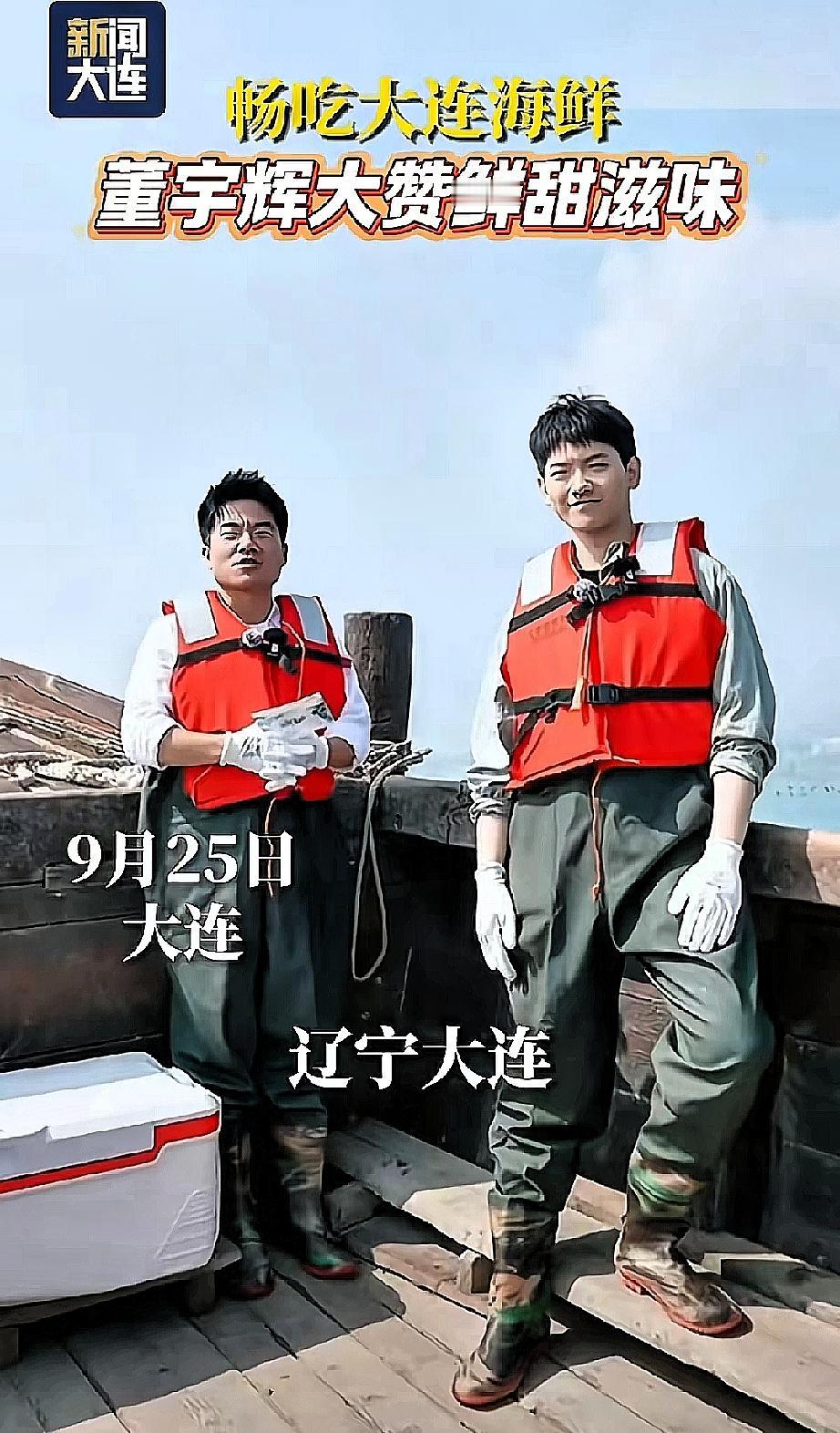 董宇辉在船上一句“今天运气不错”，被嘉宾调侃成“人品好，连海龙王都给面子”，逗得