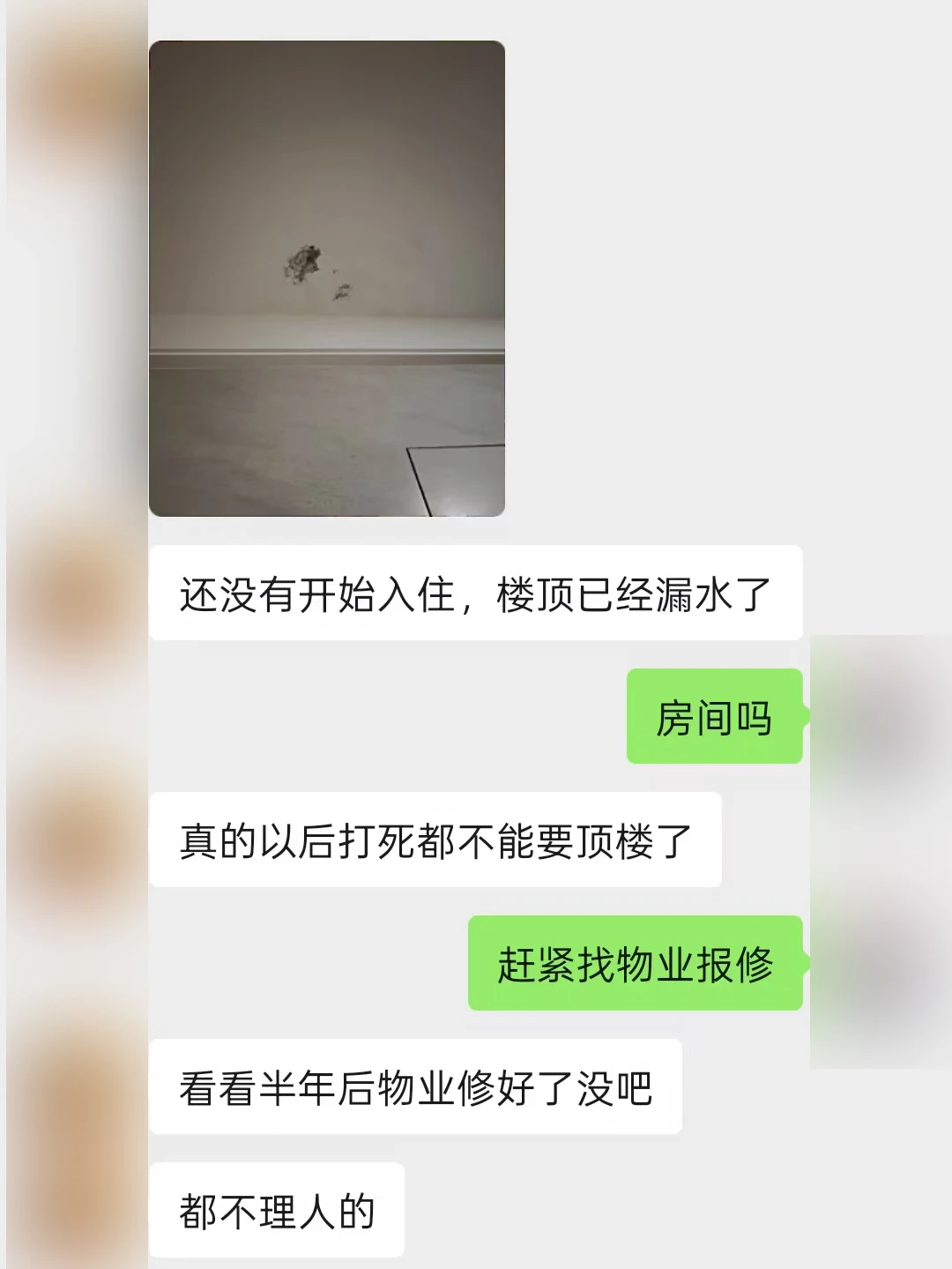 买顶楼的喜与悲