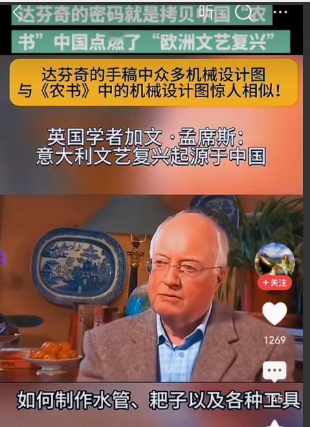 西方终于有说实话的人了？ 这个外国专家说，意大利的文艺复兴来源于中国，达芬奇成