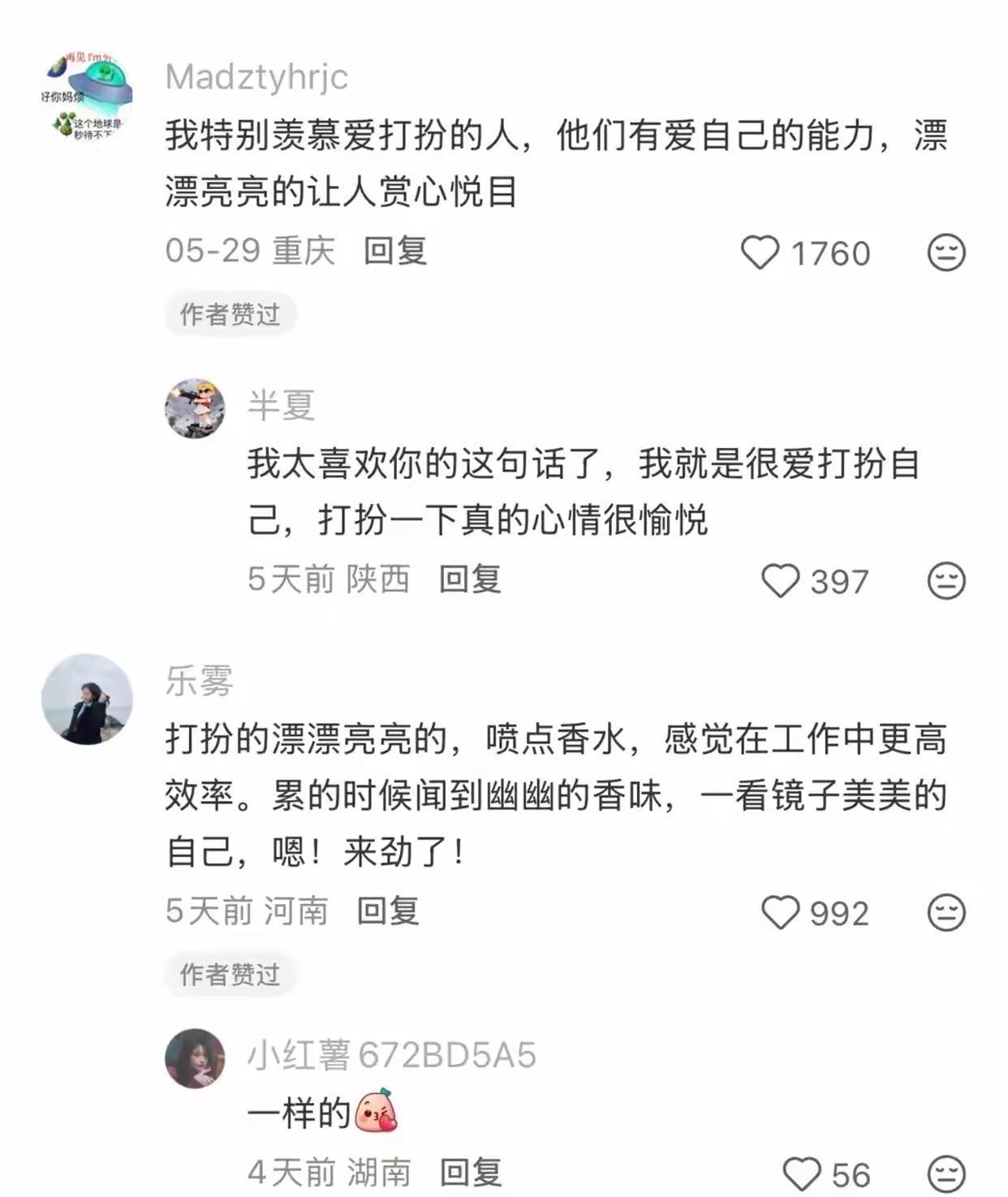 不爱打扮的背后是什么