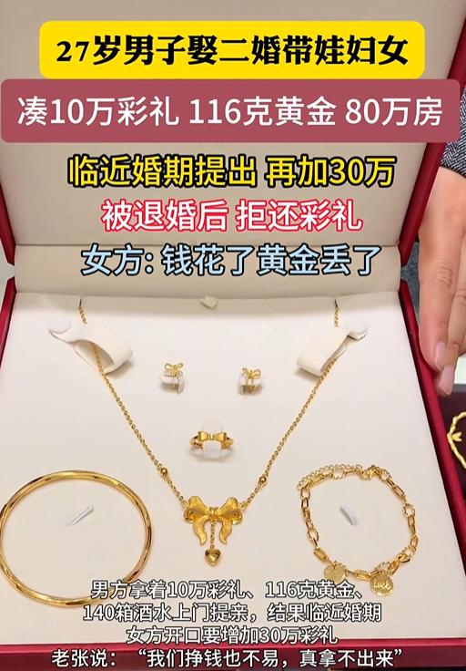 40万彩礼娶二婚带娃！婚没结成钱也不退女子称给孩子买奶粉，这能说得通吗？这不