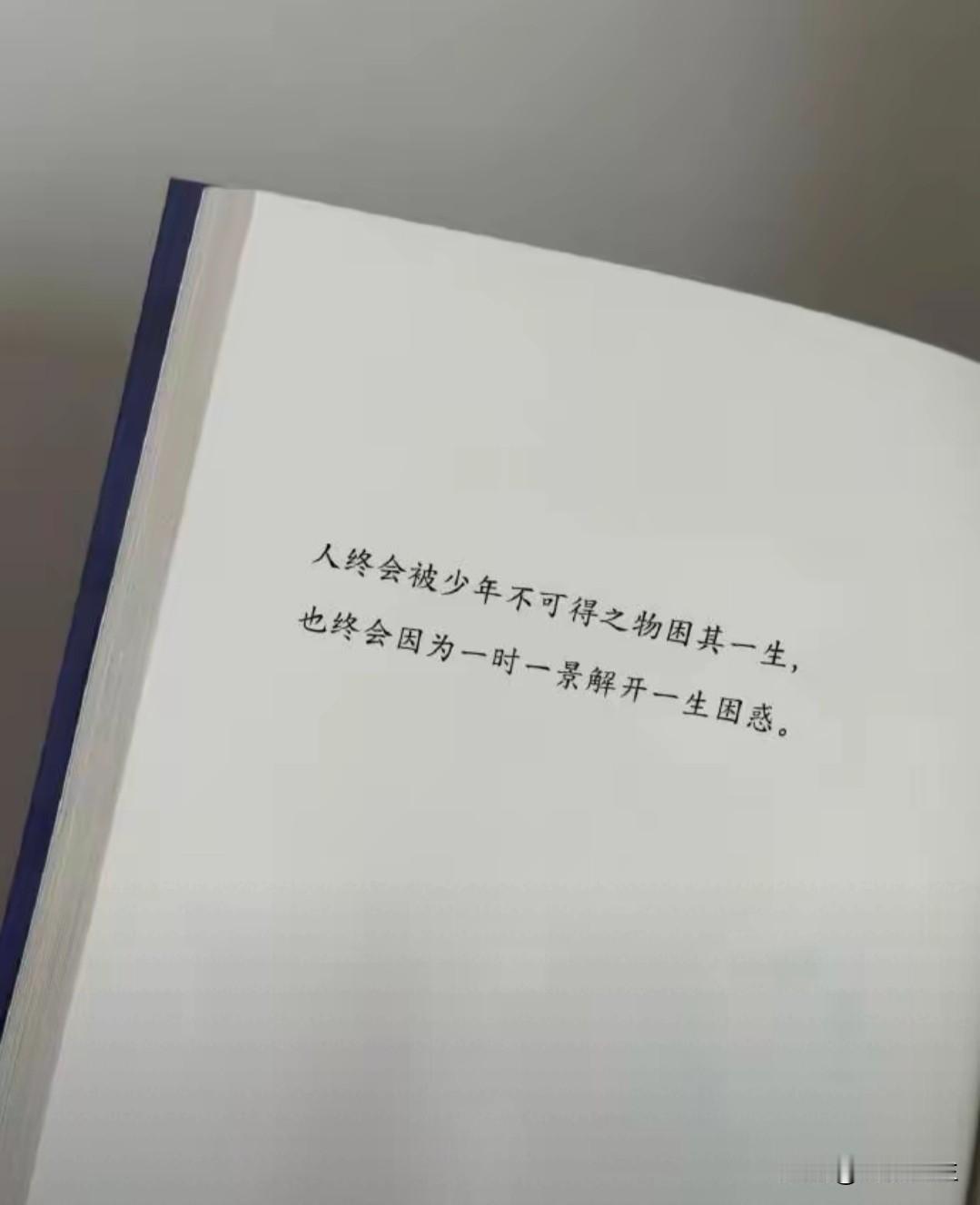每当觉得熬不下去的时候，总在想：是不是换个人、换条路，就好了。可是时光不会