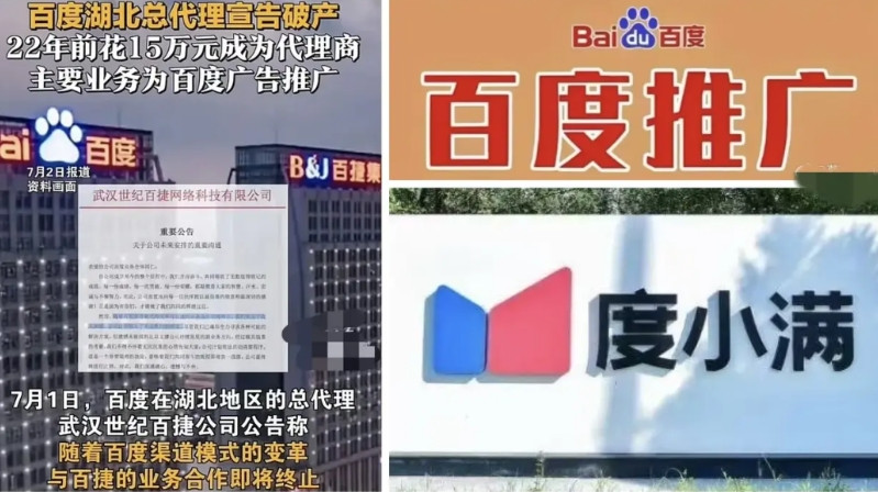 百度湖北总代理倒闭了，很多人都以为百度也不行了，事实是，百度的代理模式发生改变！