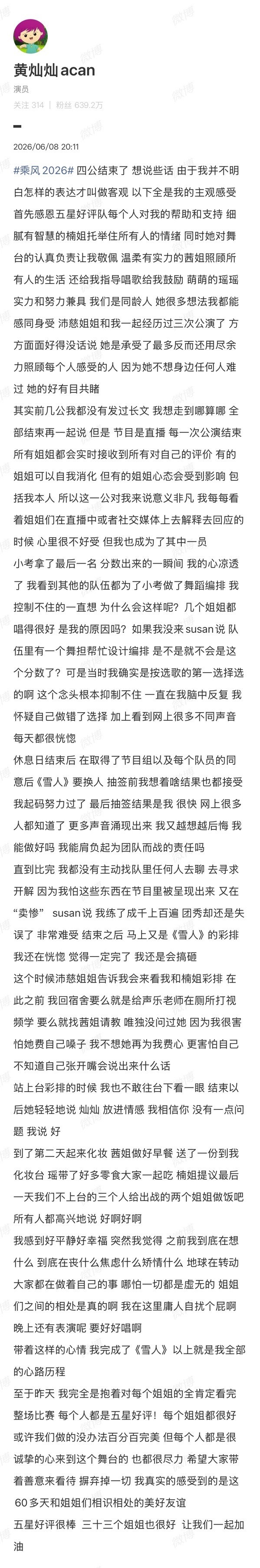 黄灿灿长文回应锁组争议黄灿灿长文谈四公心路历程我们灿灿都不爱笑了