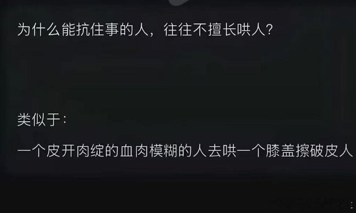 自己皮开肉绽也看不得别人受一点伤