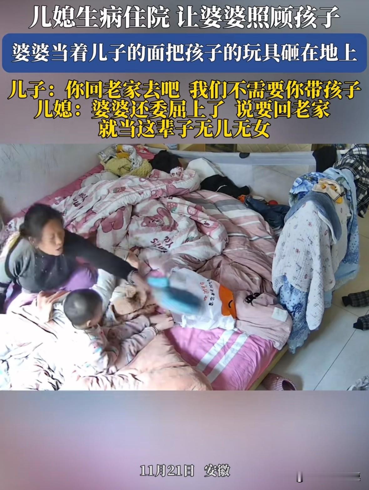 儿媳妇生病住院，让婆婆帮忙照顾孩子。早上醒来，奶奶嫌孙子玩玩具的声音太大了，于