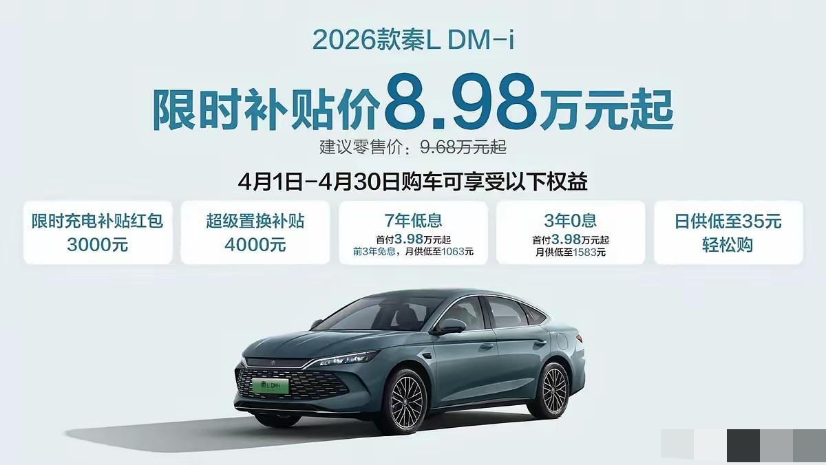 比亚迪新一轮的降价又开始了，想买车的有福了比亚迪4月又有车型开始降价和补贴，对