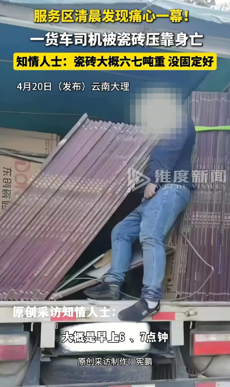 男子大理服务区瓷砖压死，看图片，目测至少22块瓷砖，尺寸最少80*80，一块平均