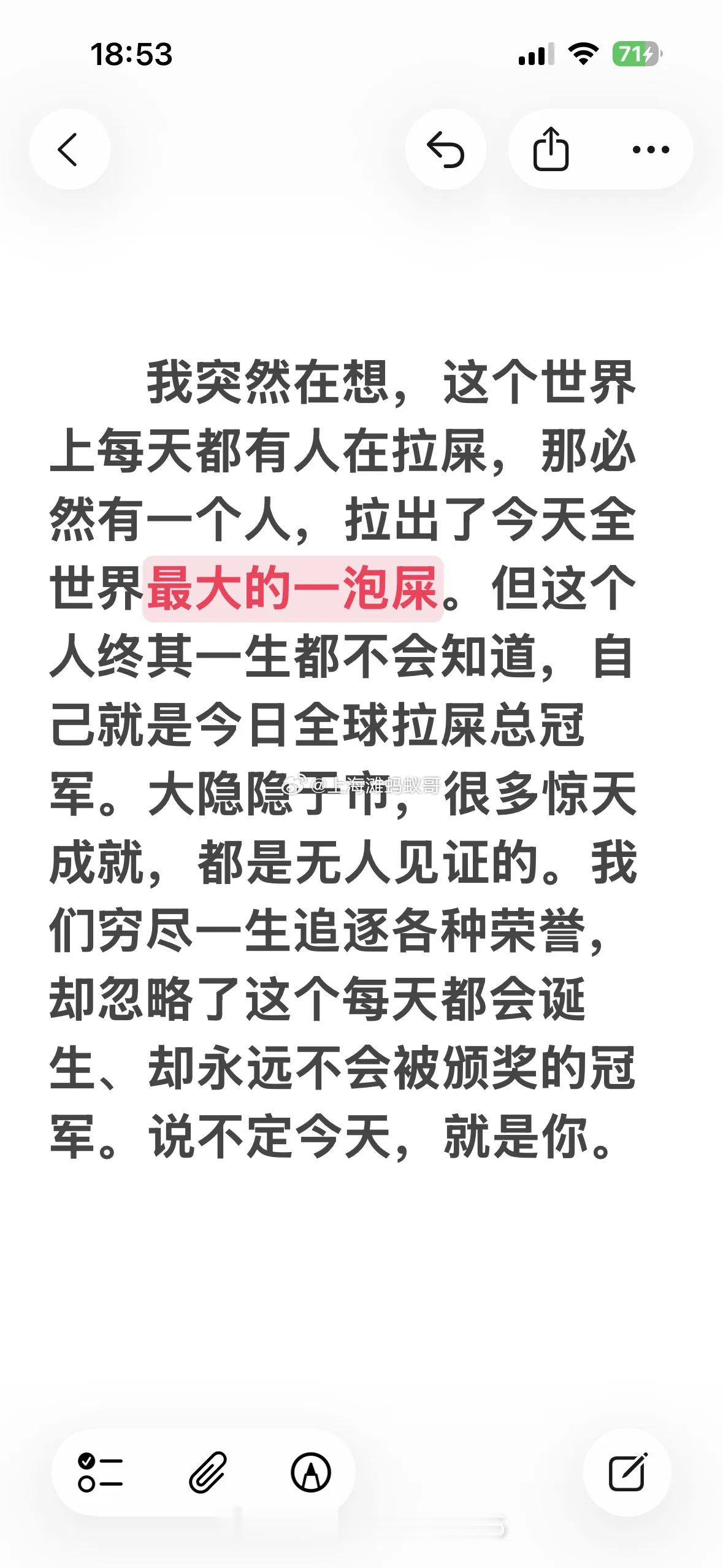 你今天是拉了世界上最大的嘛？​​​