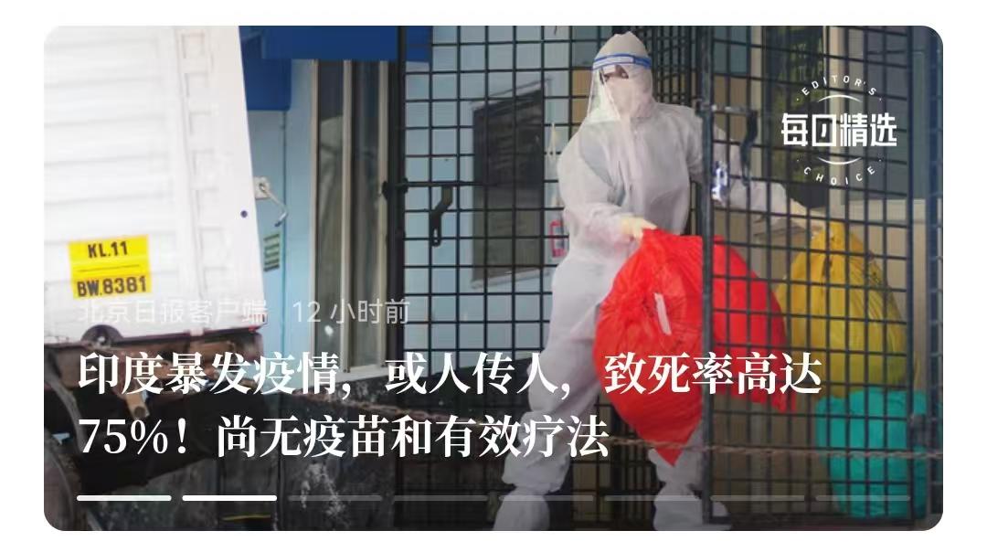 印度终于因自己环境问题受到教训，需要世界引以为戒。印度西孟加拉邦暴发