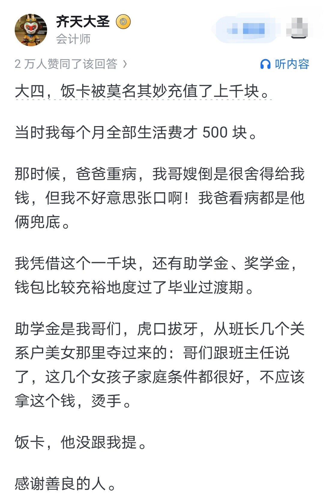 你都见过哪些不动声色的善良？金句爆梗挑战赛​​​