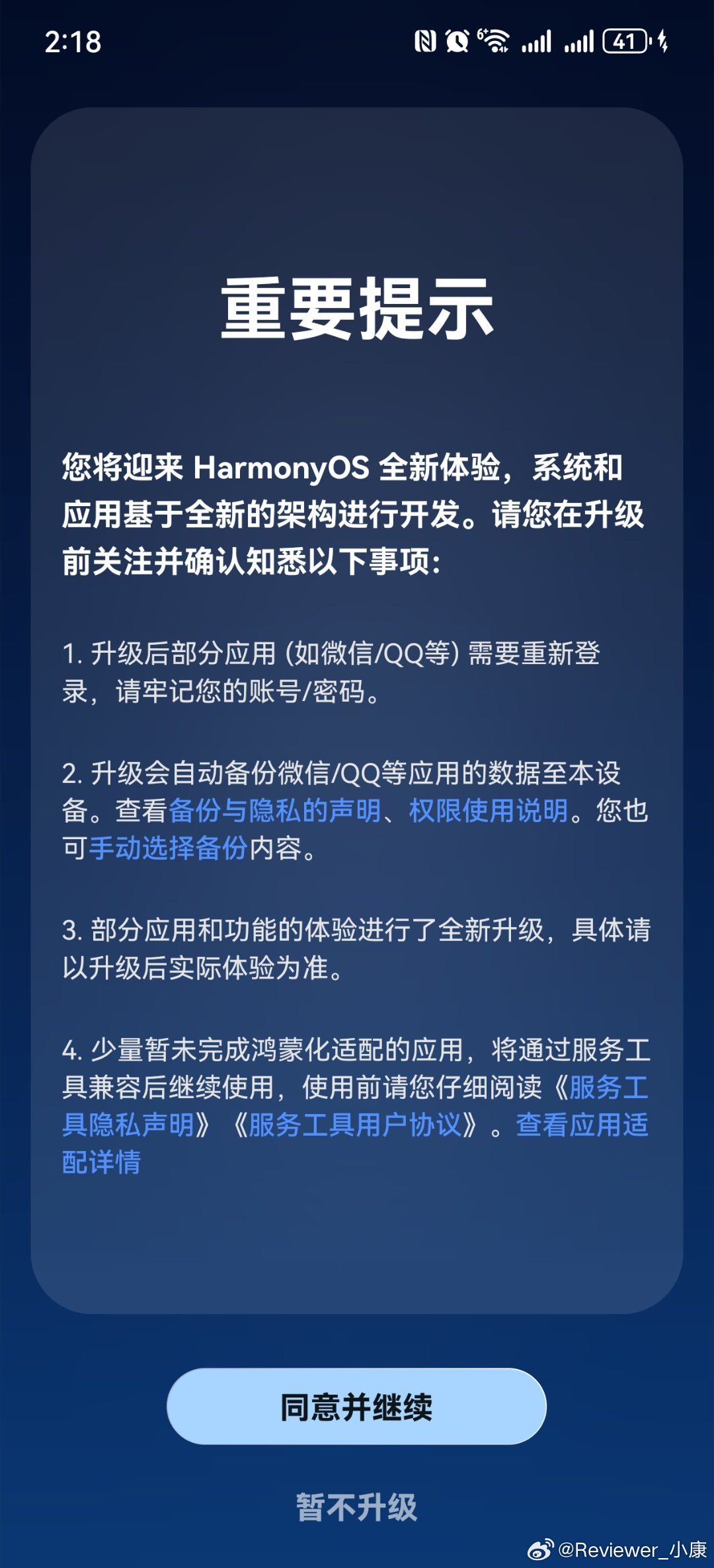 华为手机升级鸿蒙7，实在太垃圾。首先，9GB安装包，提示要腾出50G空间，才能下载。折腾一轮清空，终