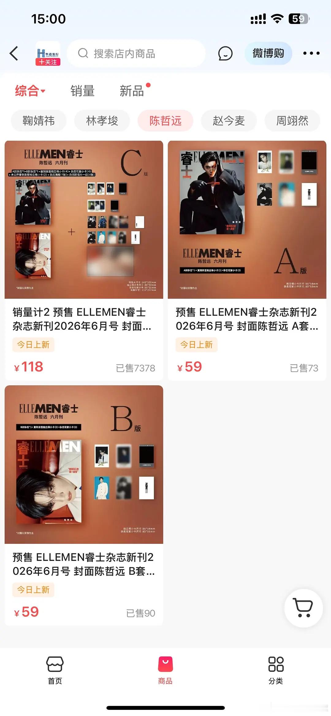 陈哲远杂志一个小时大卖88万，称得上流量生吗？貌似还不如待爆