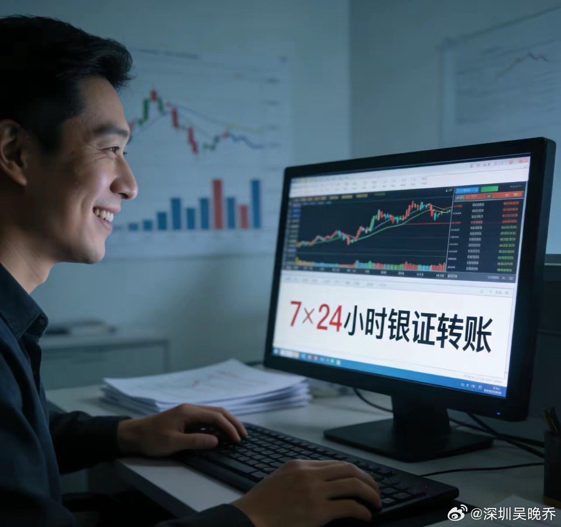 银证转账24小时到账，股民终于不用“卡点”了！以前炒股最怕啥？行情来了转不进钱，