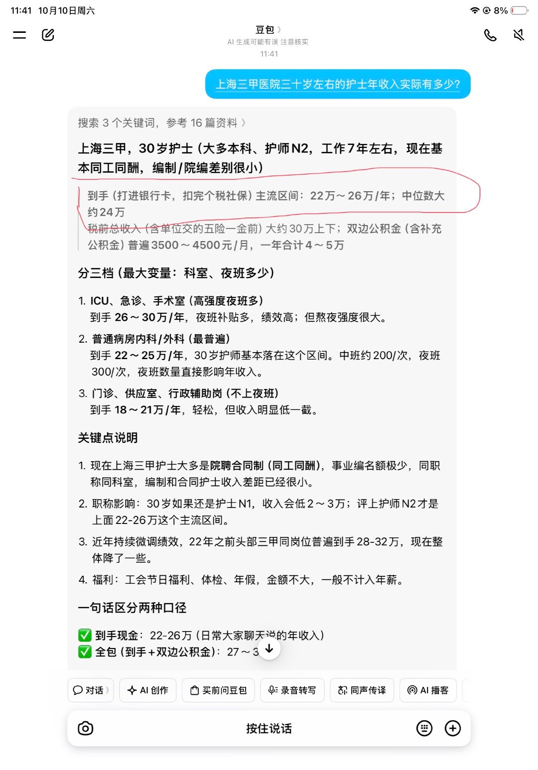 护士慢慢靠近银杭了。​
