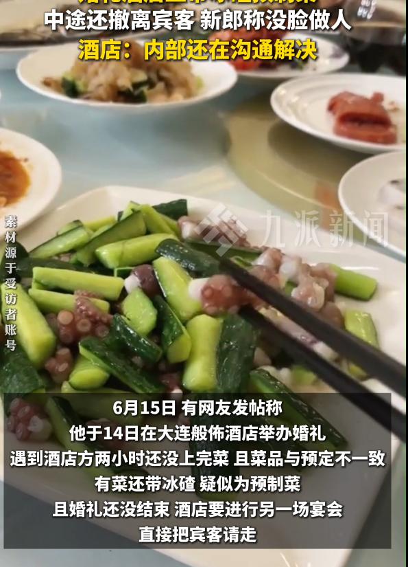 辽宁大连，男子花了4.6万为自己的婚礼置办了9桌菜，可没想到，上桌之后全是预制菜