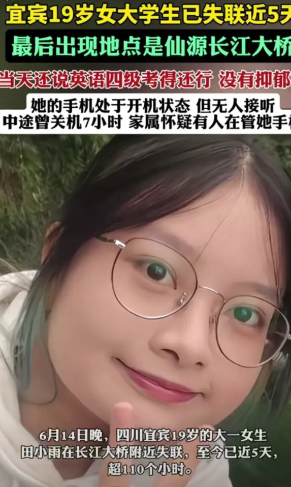 四川宜宾，19岁女大学生失联五天，最后的影像出现在“仙源长江大桥”，因监控只覆盖