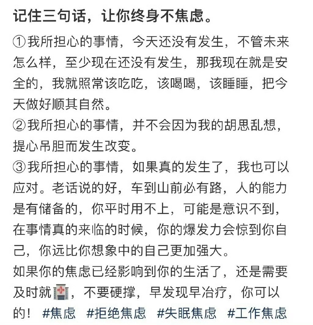 突然就想通了，不焦虑了！​​​