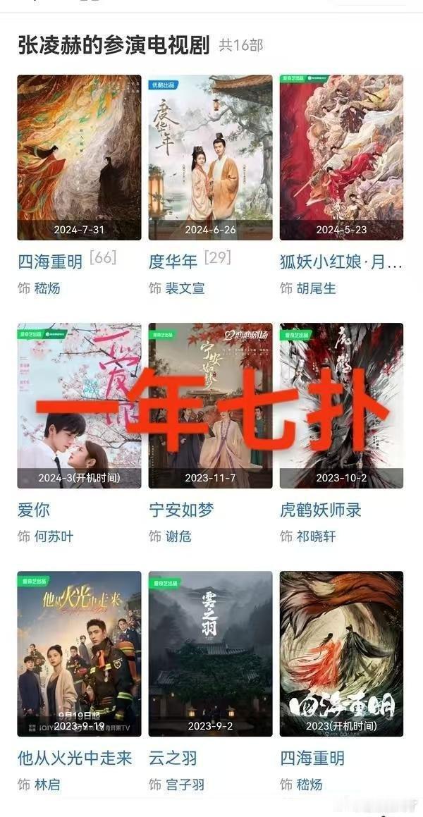 张凌赫为啥一直扑剧？