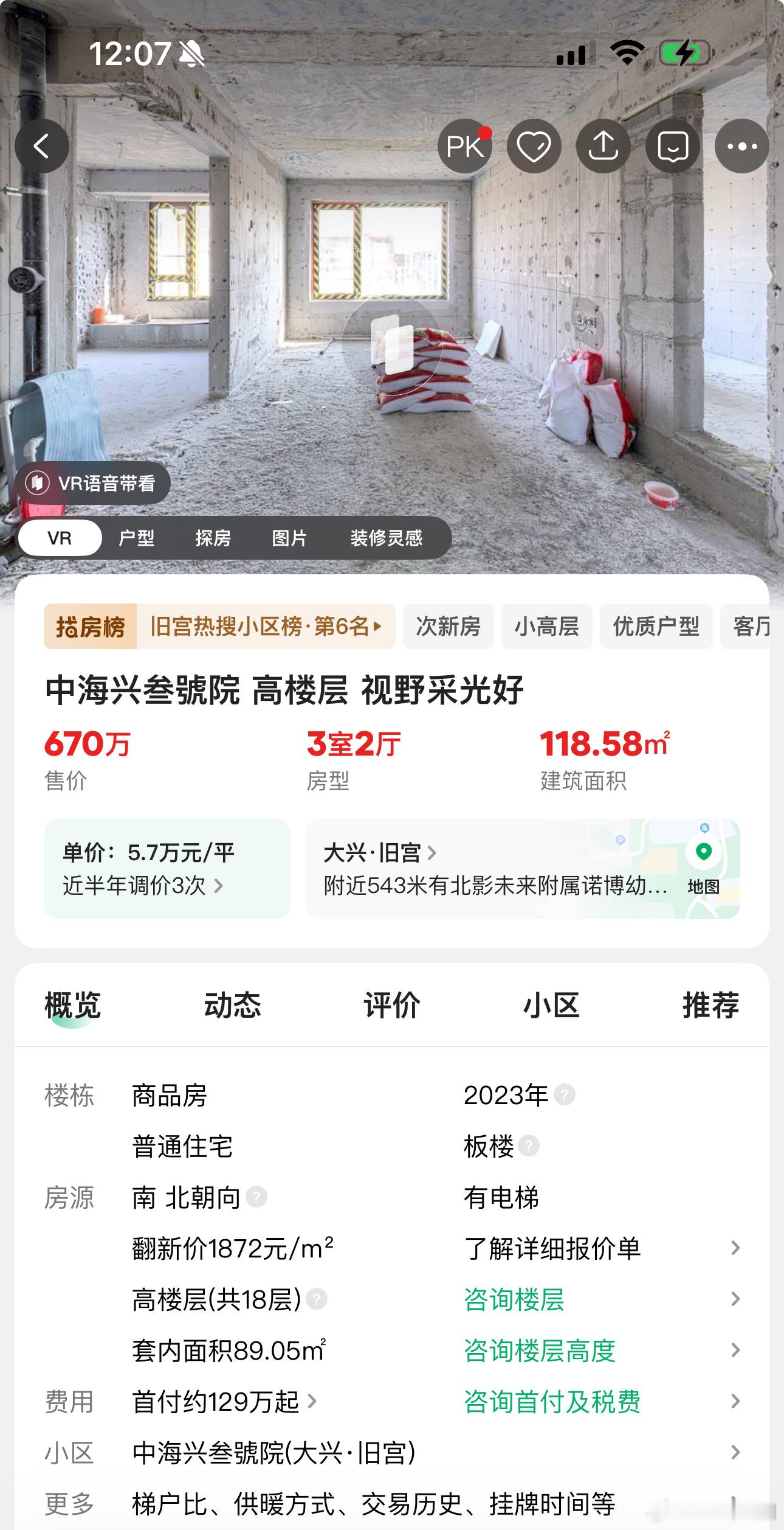 北京现在新房99%都破发不论是刚需盘还是改善/豪宅图里这个新房中海兴三号院去年