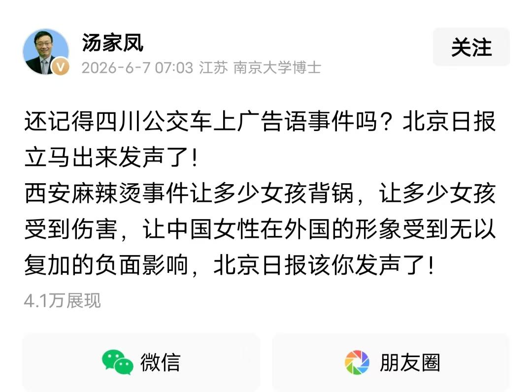 汤家凤喊话某些媒体针对西安麻辣烫女孩事件发声，这个火他点的不合时宜。主流媒体要是