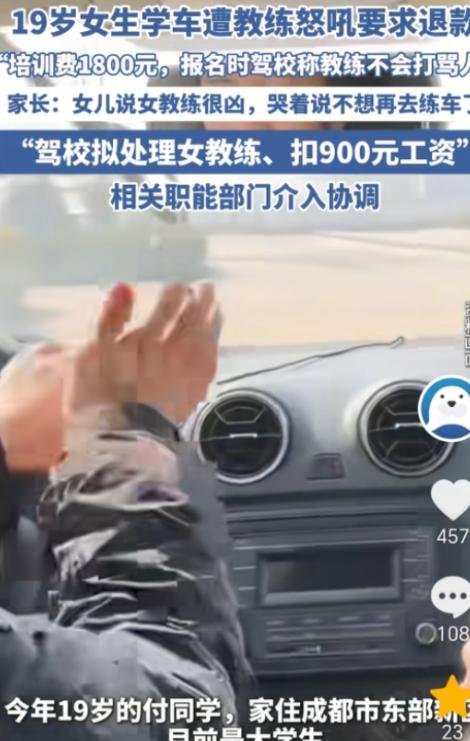 “巨婴”！2025年成都，19岁的女大学生花费1800元去练车，练了一天，回家后