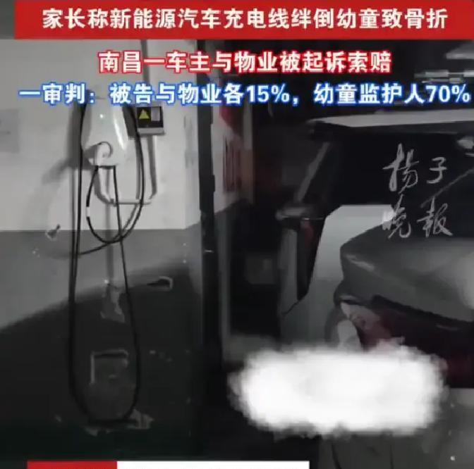 “又是和稀泥式判决？”江西南昌，两岁多幼童在地下车库玩耍时，不慎被新能源车充电线