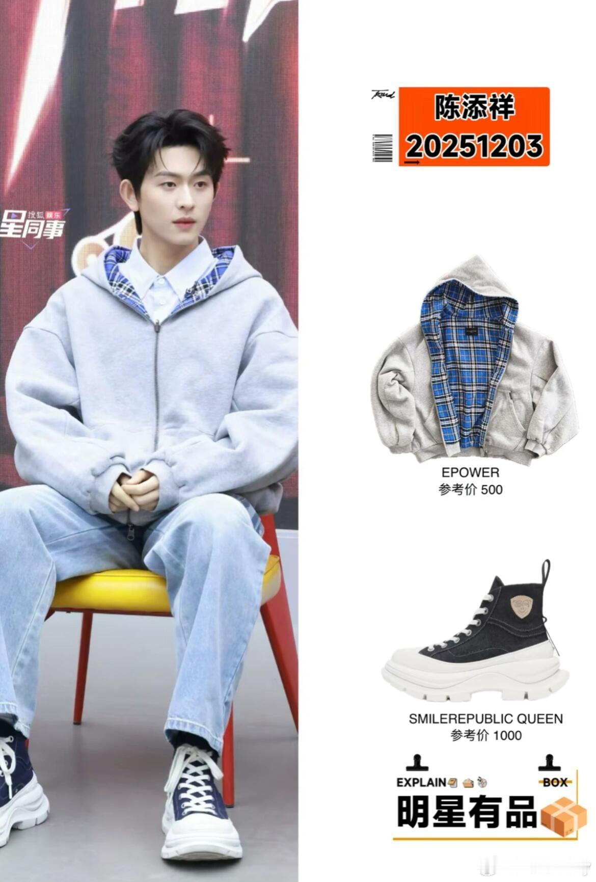 陈添祥｜1203开播吧短剧季穿搭浅灰连帽衫内搭格纹领+白衬衫，松弛感直接拉满~配