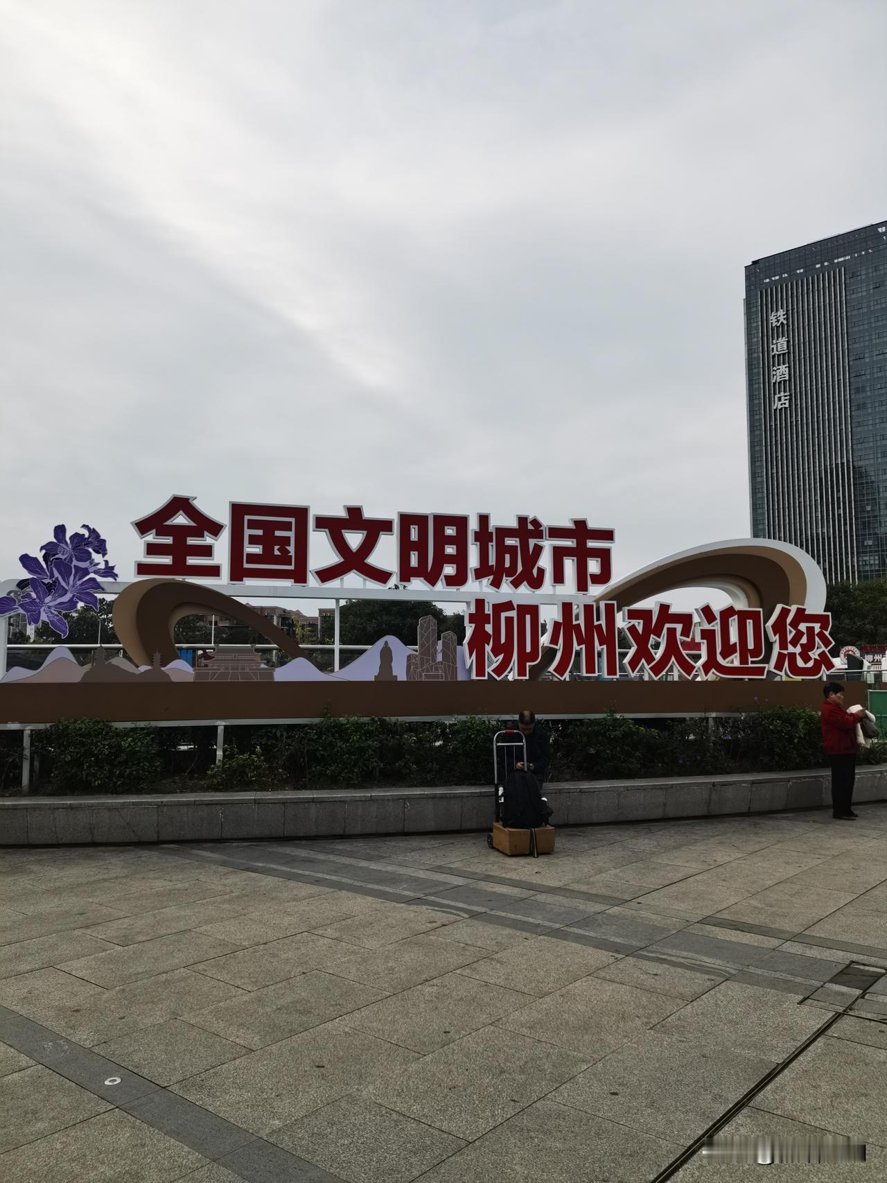 随手拍个天空照广西柳州这座城市，给人的印象，可以名副其实的被称呼为“许三多”。其