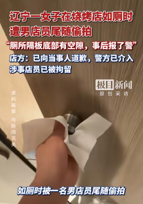 太变态了！6月9日报道，辽宁盘锦一名女子在烧烤店吃饭，结果就在她去如厕时，一名男