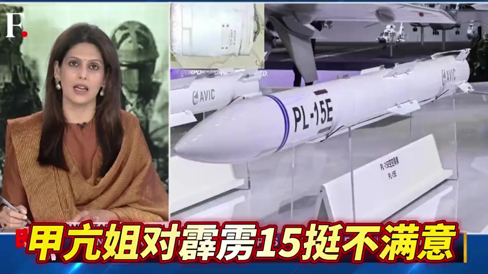 霹雳-15E残骸放在手里3个月，无法破解中国导弹技术的印度，求助一旁跃跃欲试的日