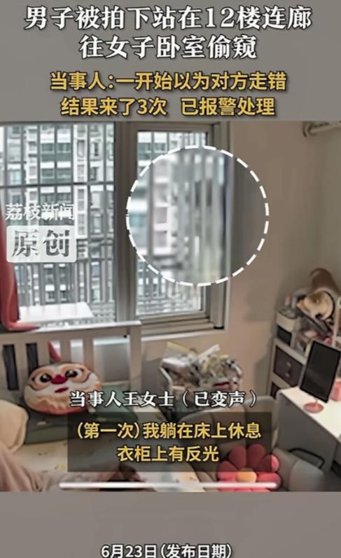 2025年6月上海，一女子躺在12楼家里的床上休息，衣柜上有反光，她觉得有什么东