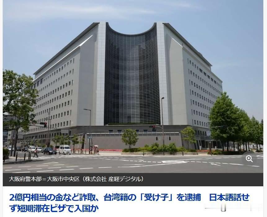 中国台湾地区男子冒充警察在日诈骗价值2亿日元黄金被捕：以“证明清白”为由骗取金条