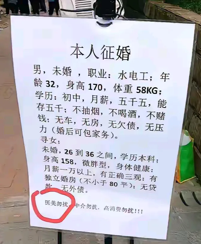 这男的条件不咋样，怎么要求还这么高，他这愿望能实现吗？