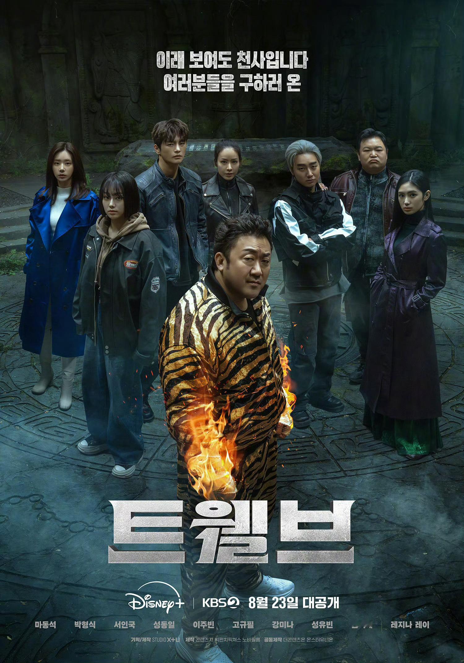 KBS周末剧十二使者首播全国收视率8.1%KBS《十二使者》收视率推移：0