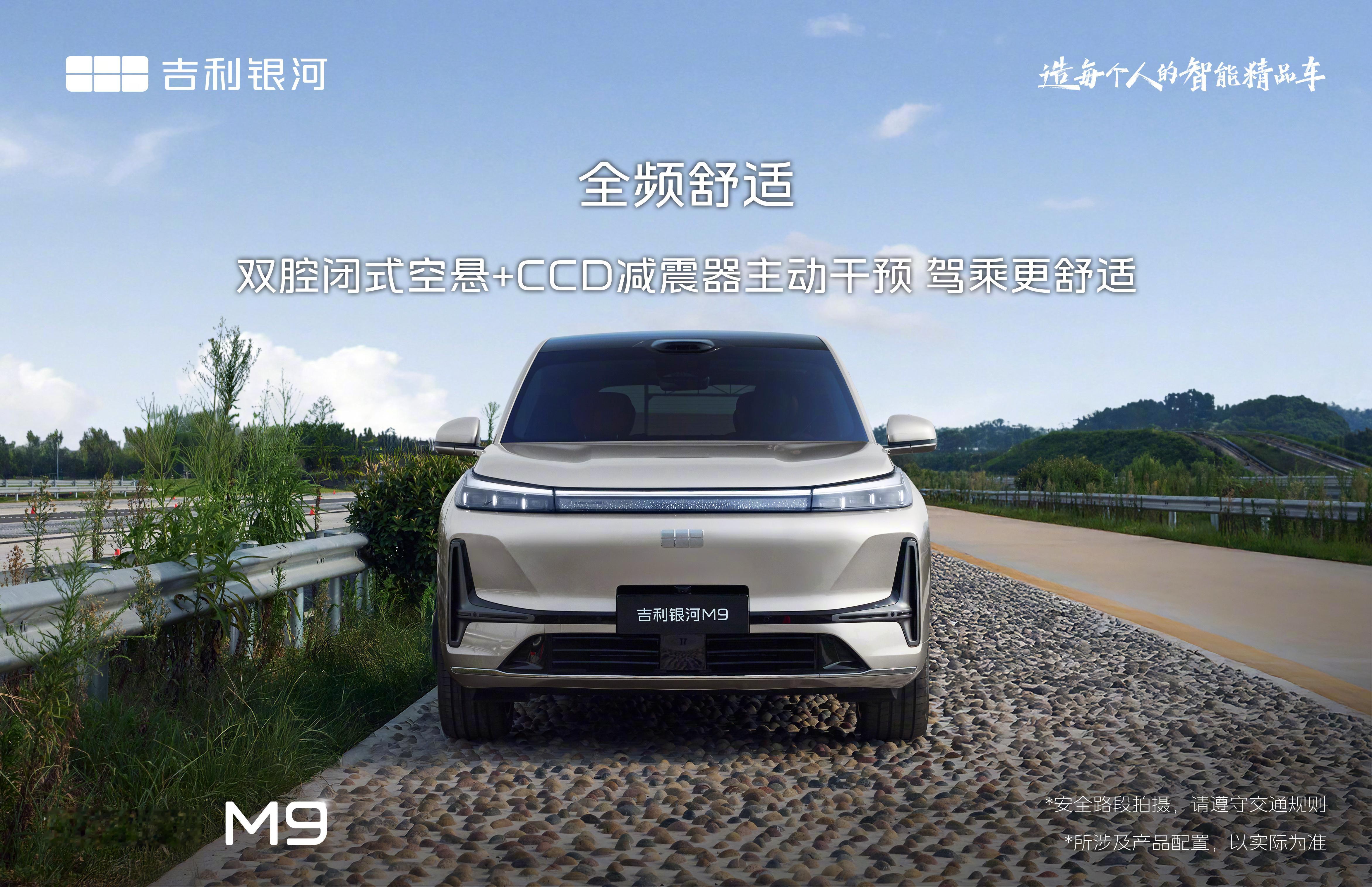 人民的M9来了 吉利银河M9公布预售指导价：19.38-25.88万元。一