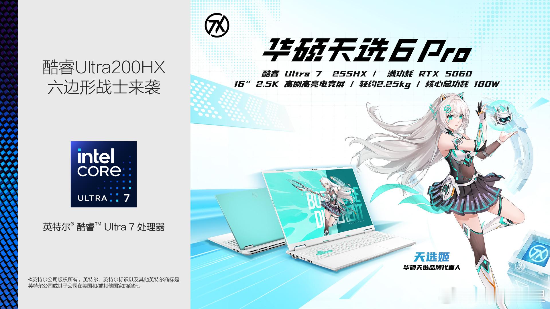 主流价位真香3A游戏本不会选？看华硕天选6Pro准没错！搭载英特尔酷睿Ultr