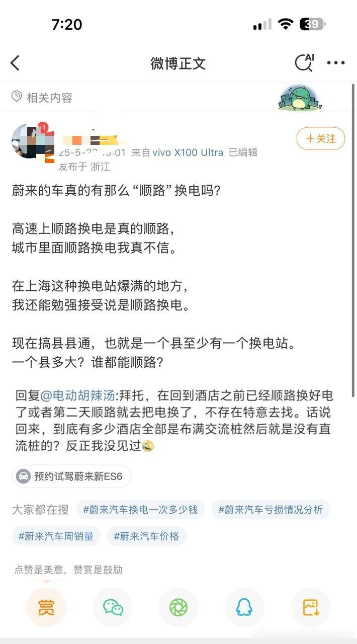 咦？你去充电是顺路吗？充电站在你家楼下给你独享是吗？知道你想说你家充，抱歉，蔚来