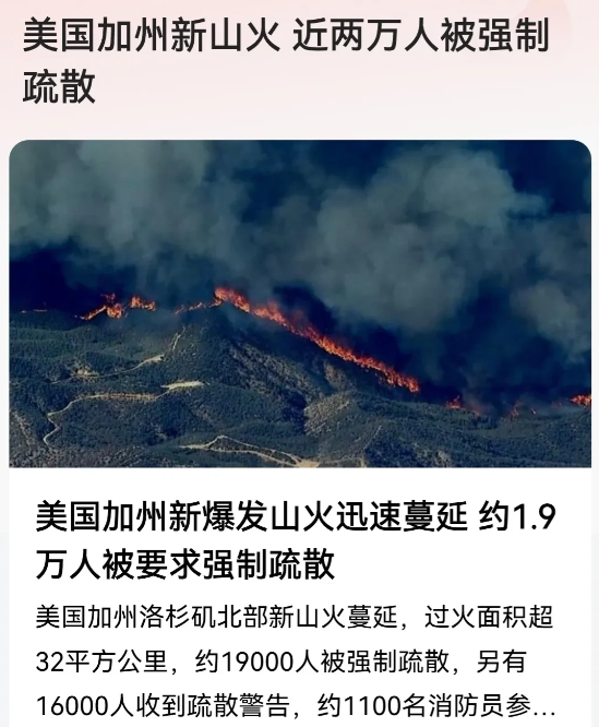 美国加州这个坎算是过不去了！最开始是南部地区爆发山火，现在北部地区又开始了。