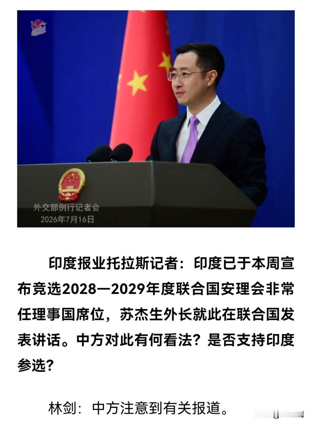 印度宣布竞选非常任理事国，中方回复耐人寻味！综合媒体消息，印度外交部长苏杰生在